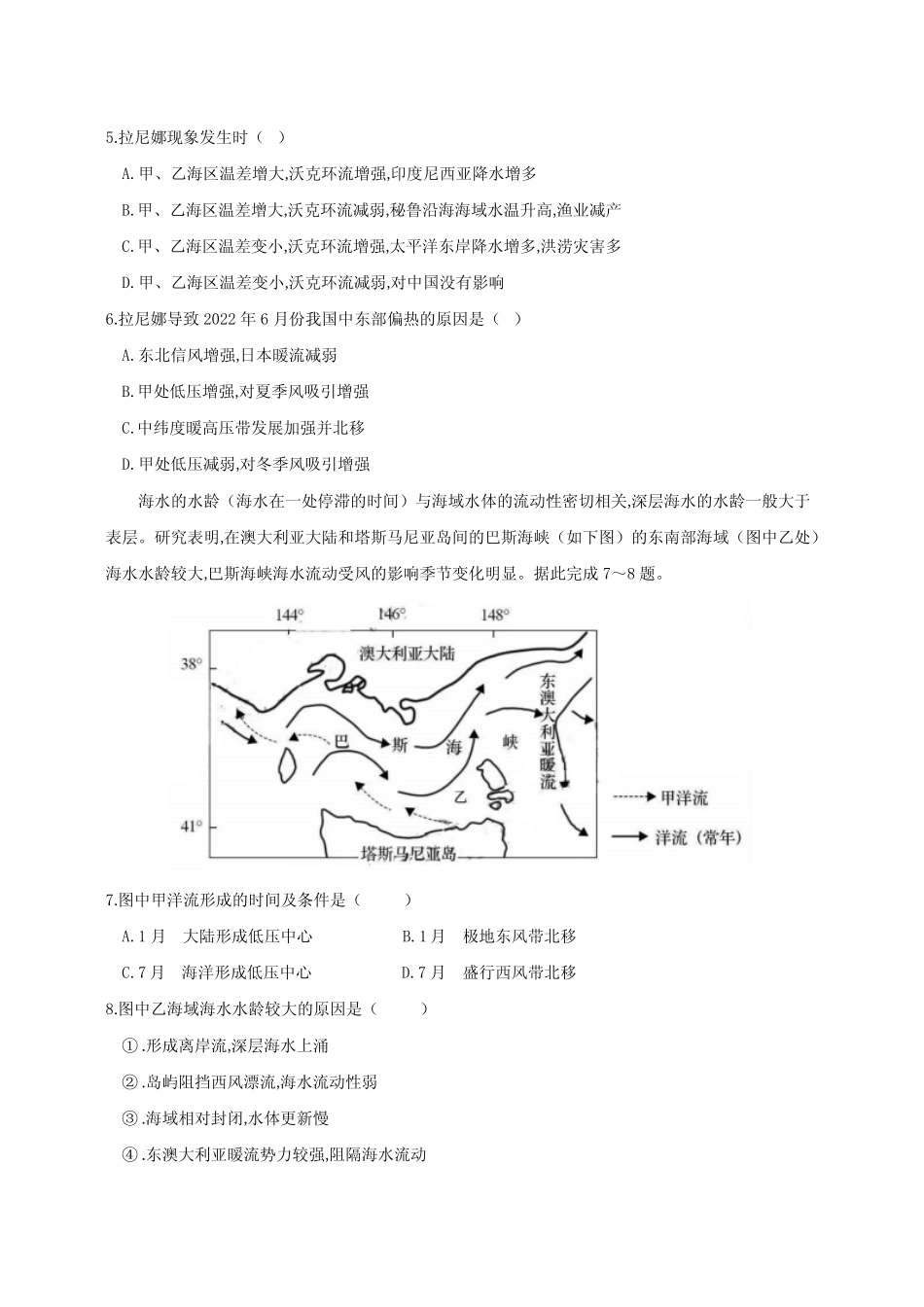 广东省茂名市电白区2023-2024学年高三上学期10月高质量地理试卷(含答 ..._第3页