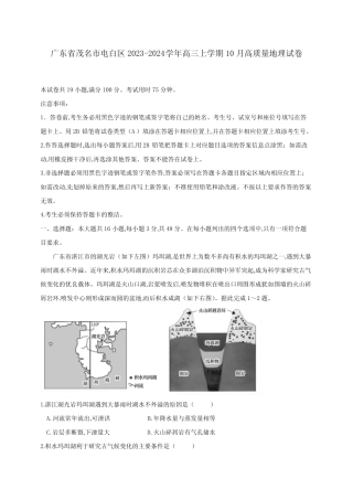 广东省茂名市电白区2023-2024学年高三上学期10月高质量地理试卷(含答 ...