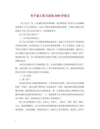 关于金工实习总结3000字范文