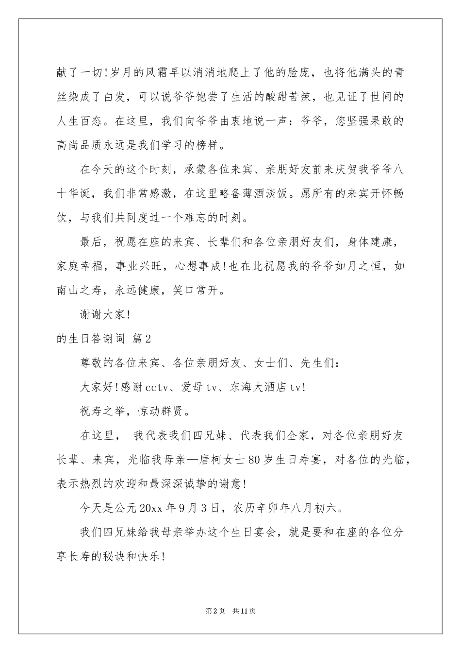 关于的生日答谢词范本六篇_第2页