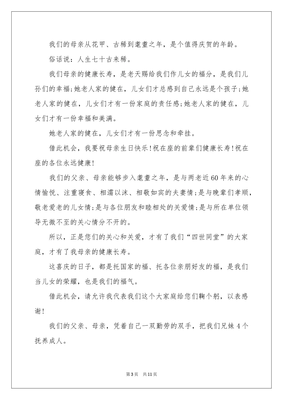 关于的生日答谢词范本六篇_第3页