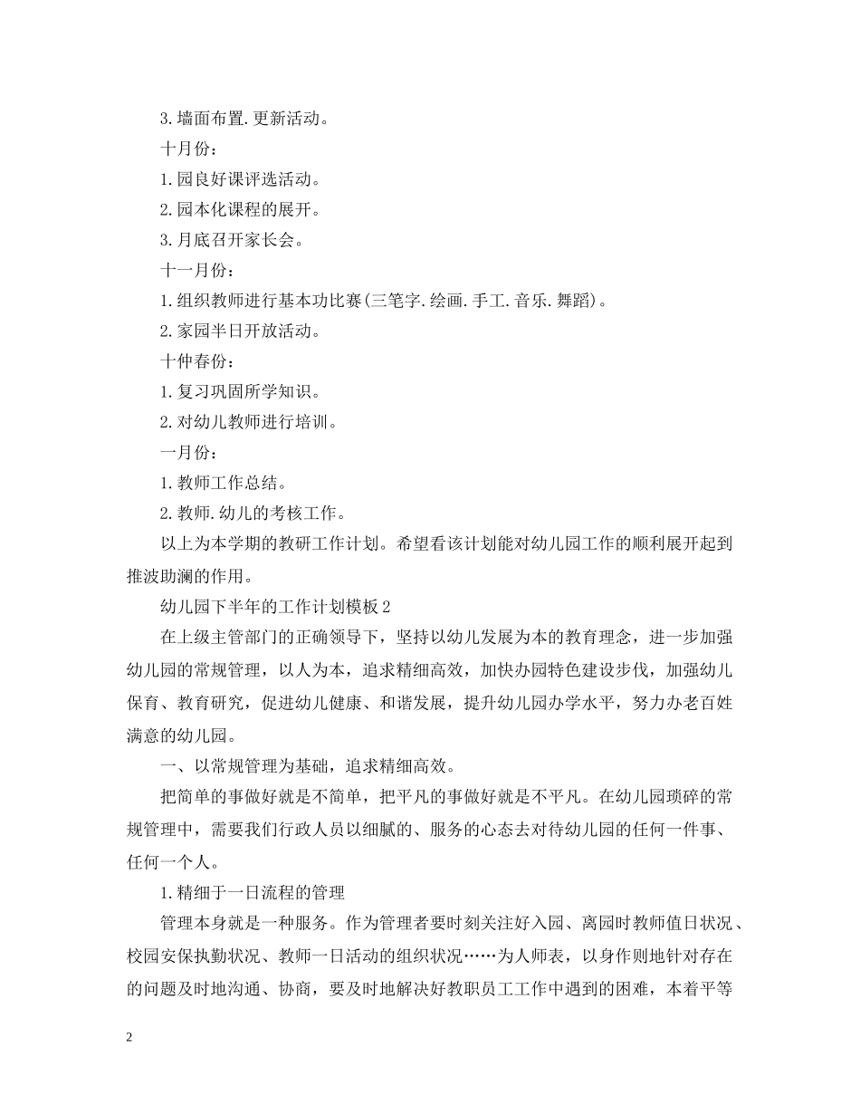 幼儿园下半年的工作计划模板 _第2页