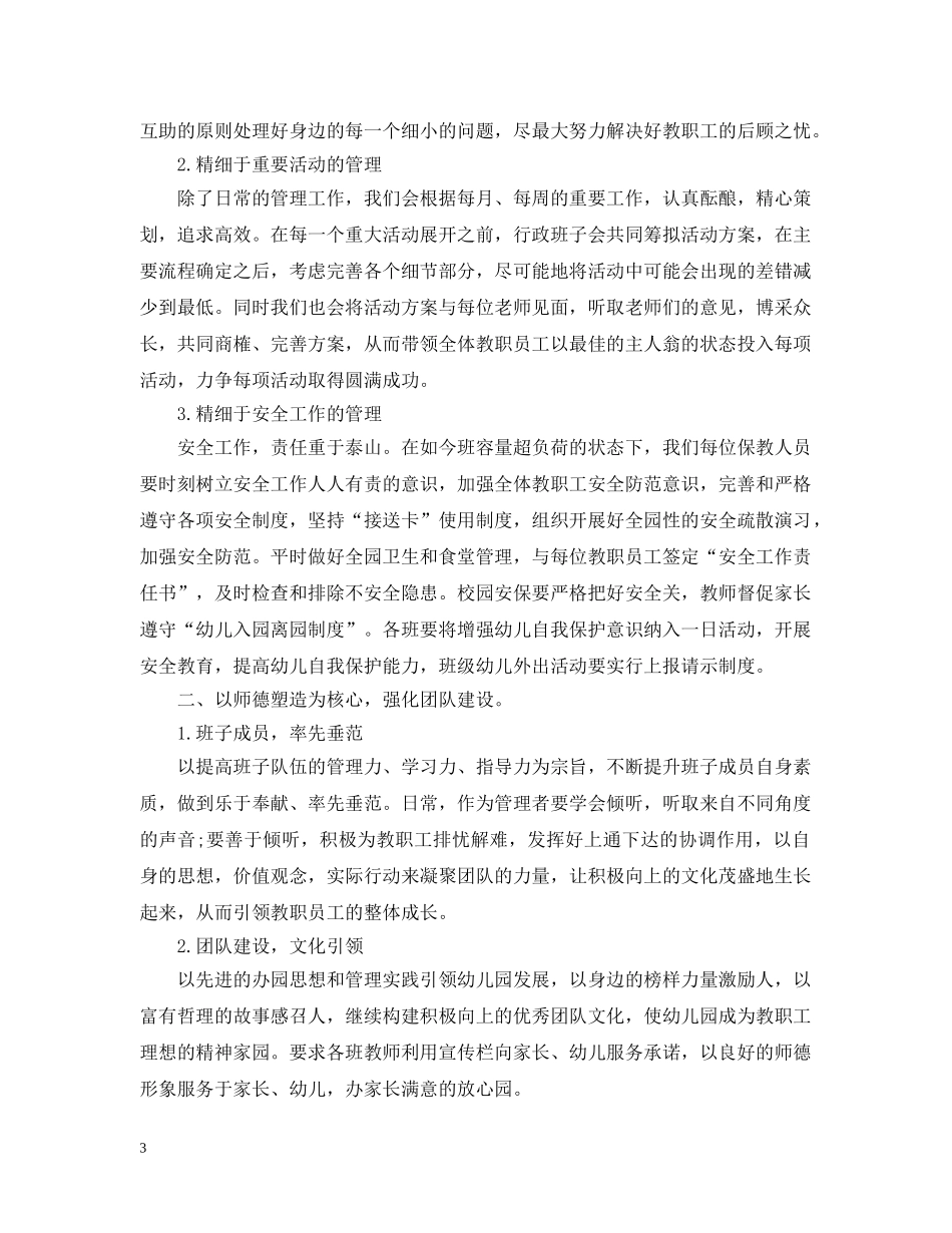 幼儿园下半年的工作计划模板 _第3页
