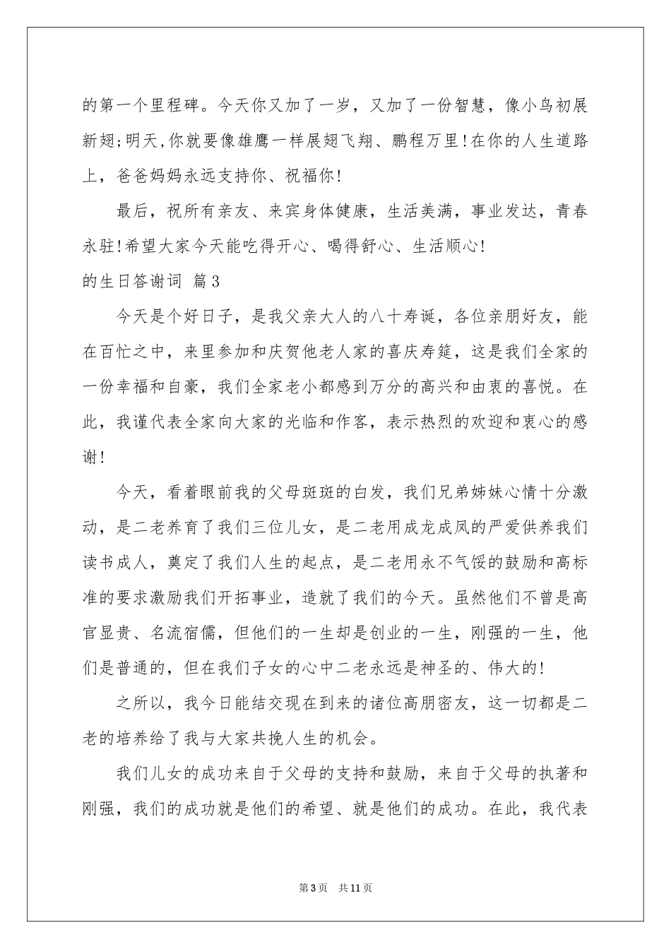 关于的生日答谢词模板集合十篇_第3页