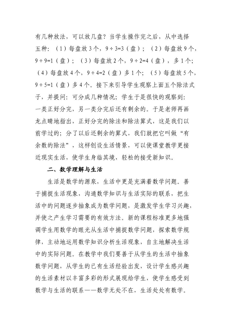 周潇雪数学论文----小学数学与生活_第2页