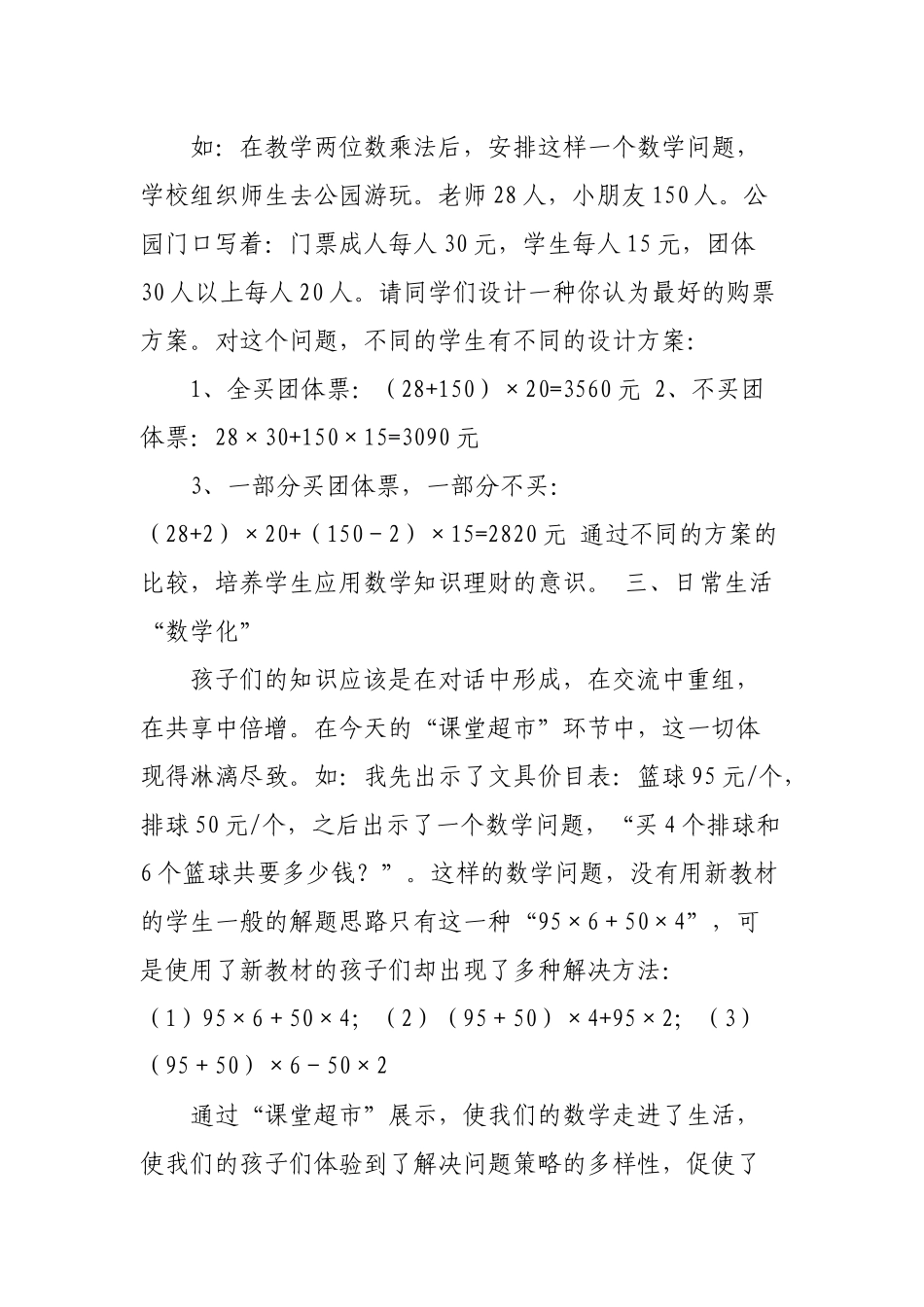 周潇雪数学论文----小学数学与生活_第3页