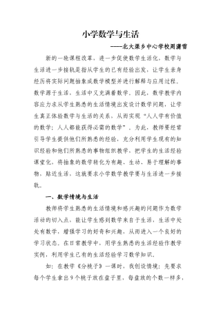 周潇雪数学论文----小学数学与生活