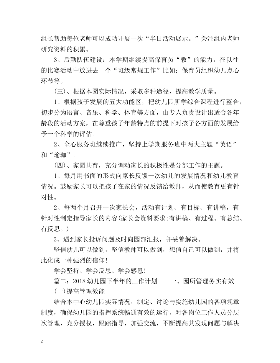 幼儿园下半年的工作计划 _第2页