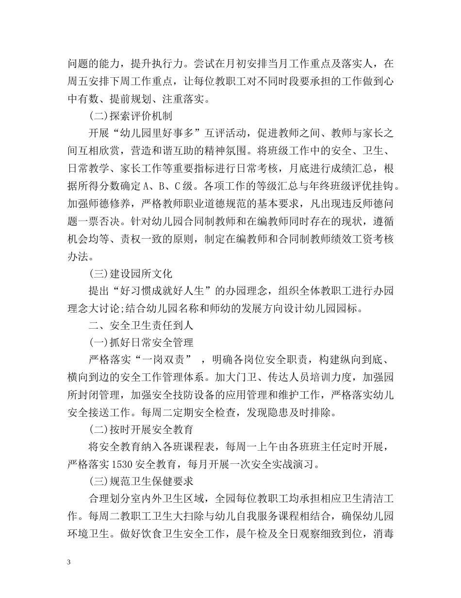 幼儿园下半年的工作计划 _第3页