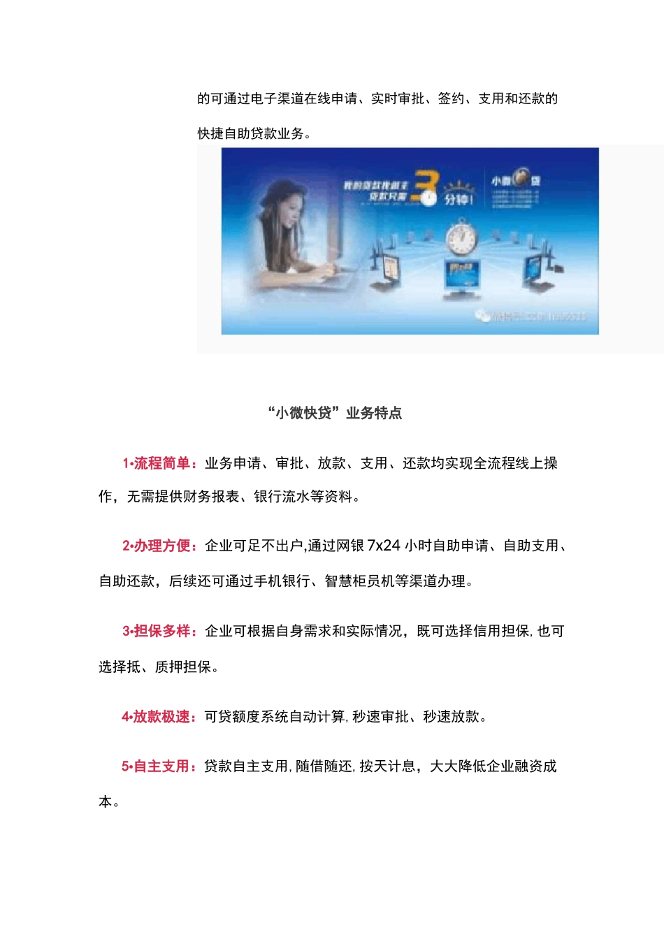 建行小微快贷_第2页