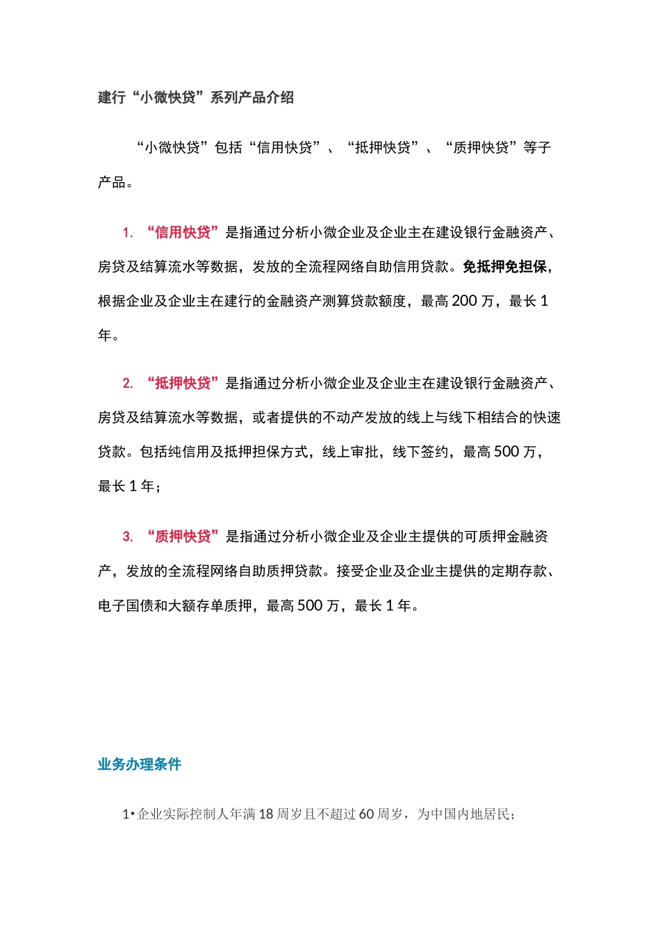 建行小微快贷_第3页