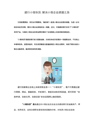 建行小微快贷