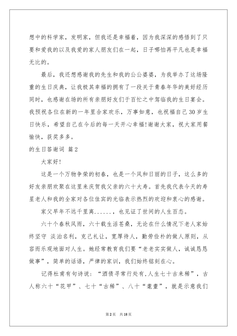 关于的生日答谢词模板锦集十篇_第2页