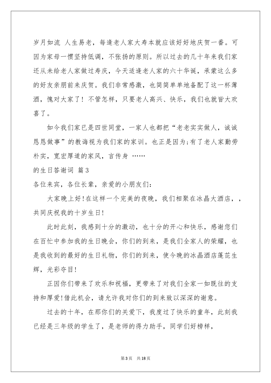 关于的生日答谢词模板锦集十篇_第3页