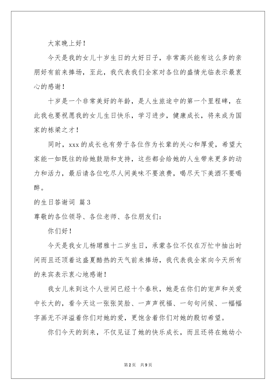 关于的生日答谢词模板锦集八篇_第2页