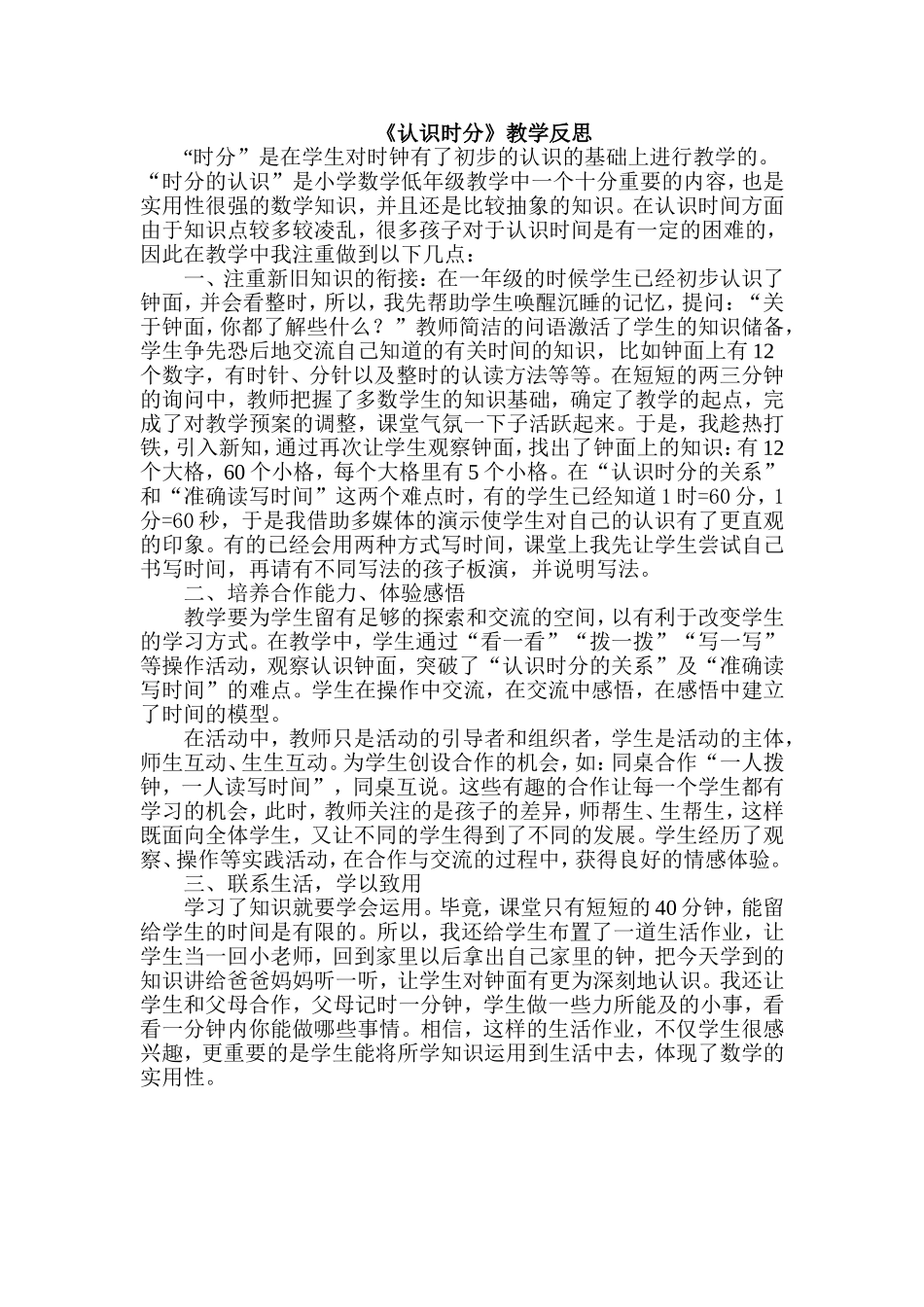 认识时分教学反思_第1页
