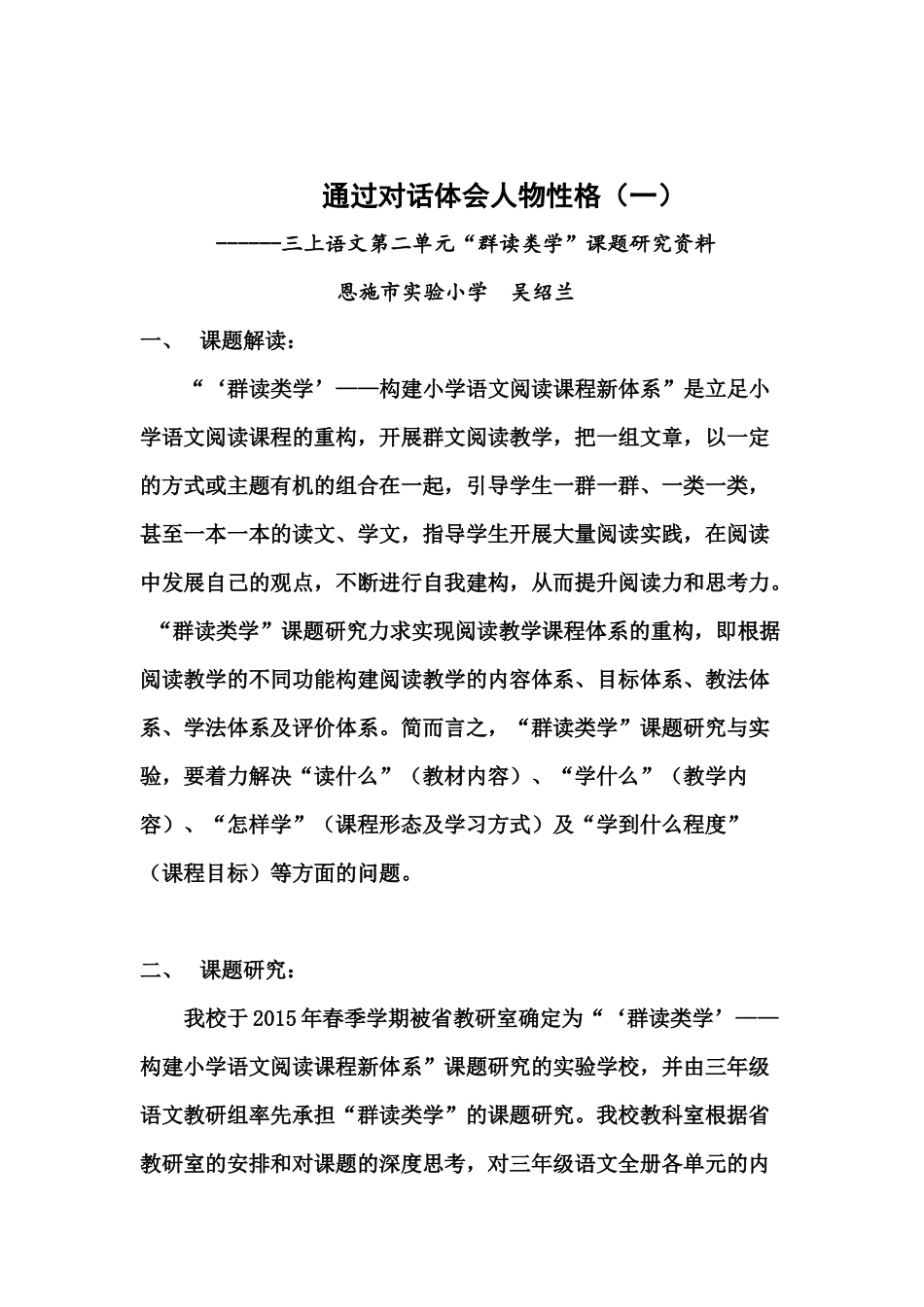 通过对话体会人物性格_第1页