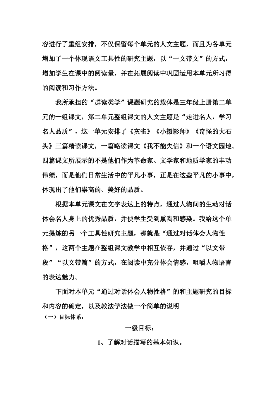 通过对话体会人物性格_第2页