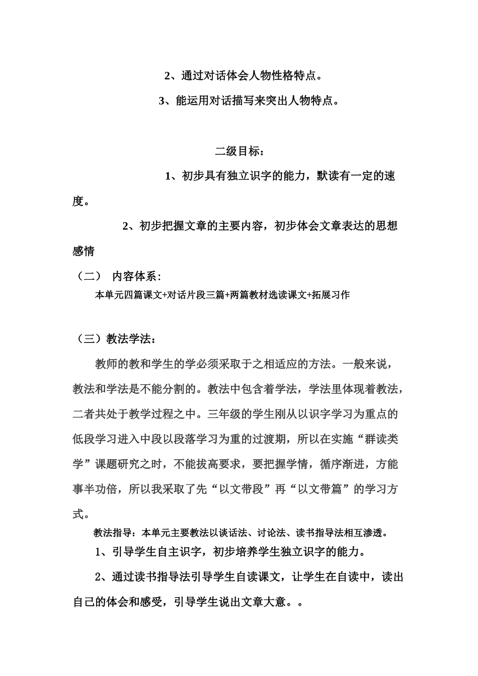 通过对话体会人物性格_第3页