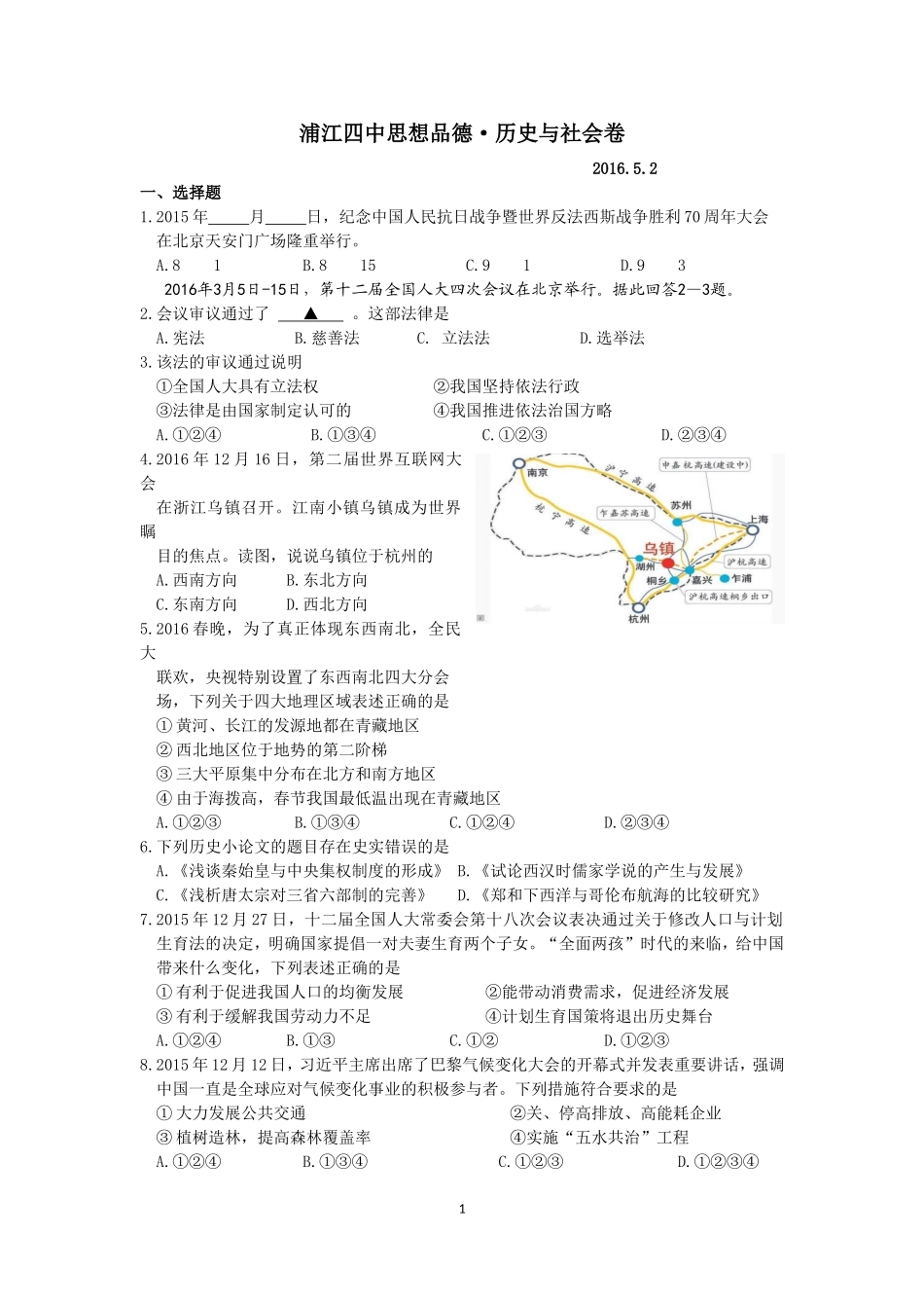 历史思品综合练习卷_第1页