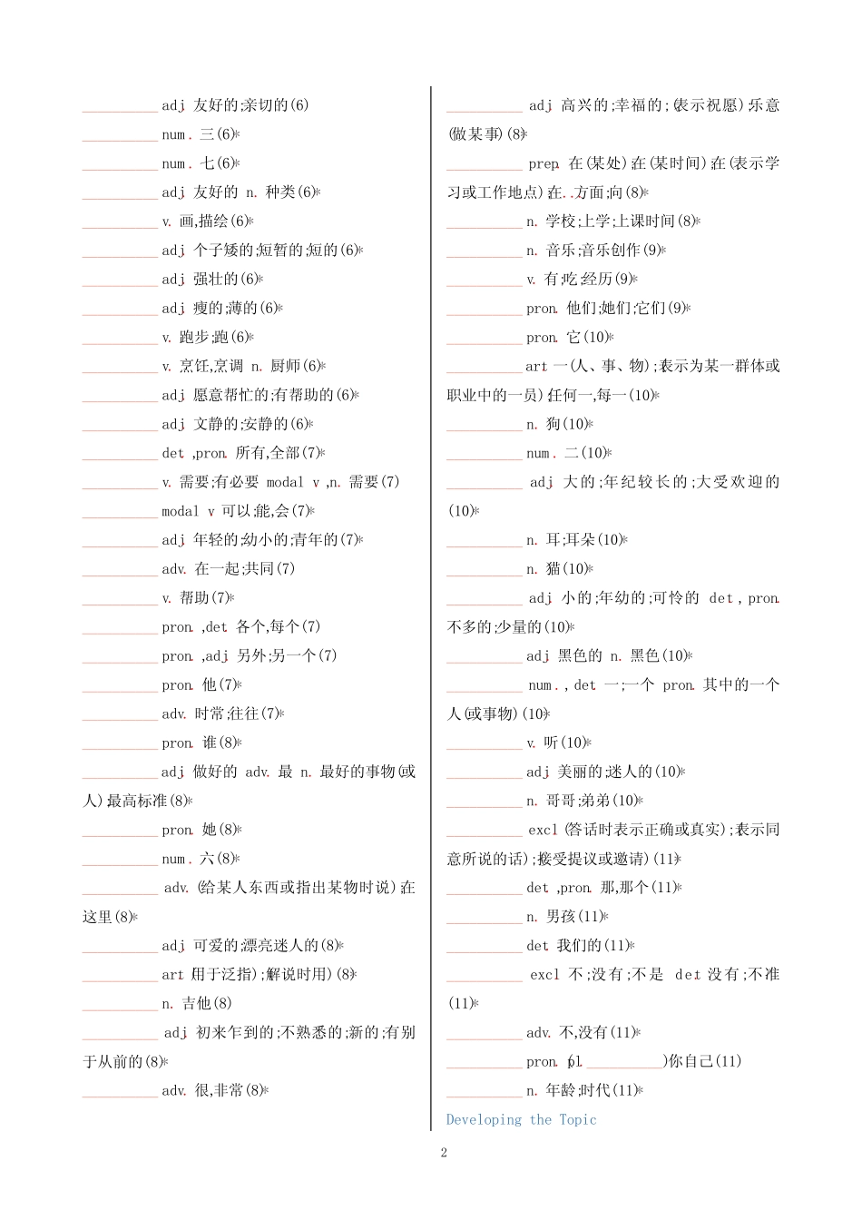 2024新科普版英语七年级上单词默写单 _第2页