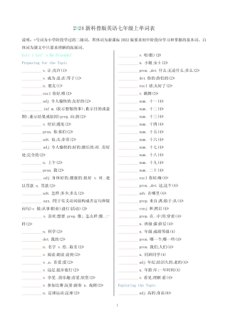 2024新科普版英语七年级上单词默写单 