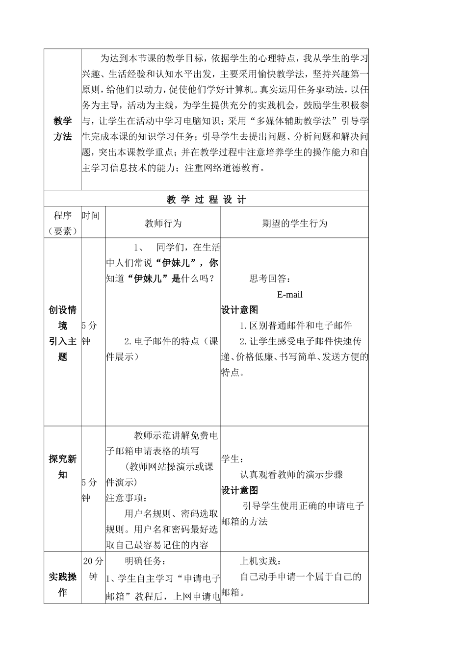 《申请电子邮箱》导学案_第2页
