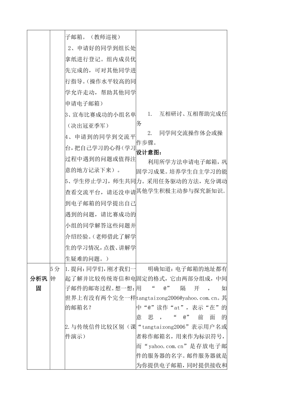 《申请电子邮箱》导学案_第3页