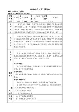 《申请电子邮箱》导学案