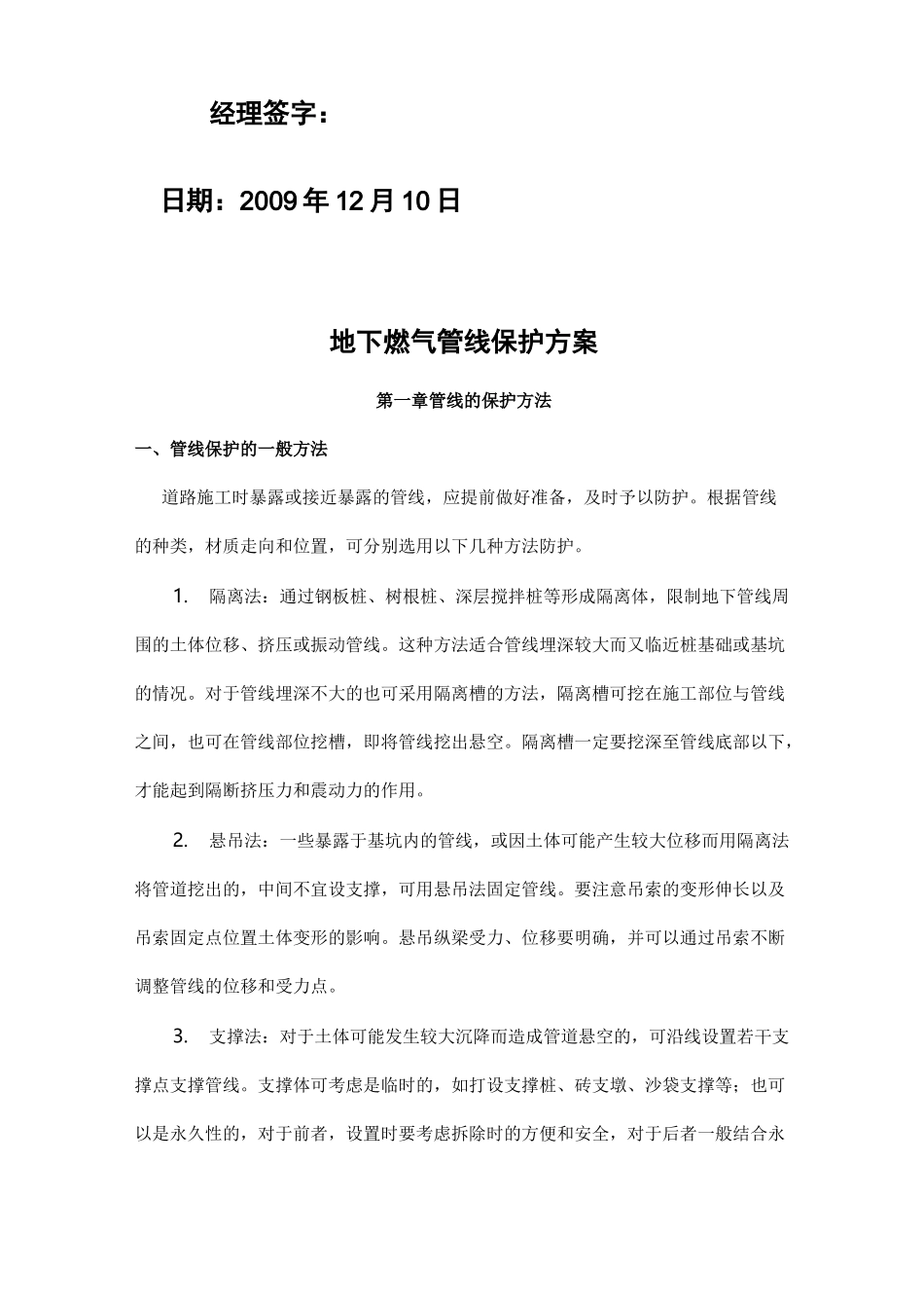 地下燃气管线保护方案_第2页