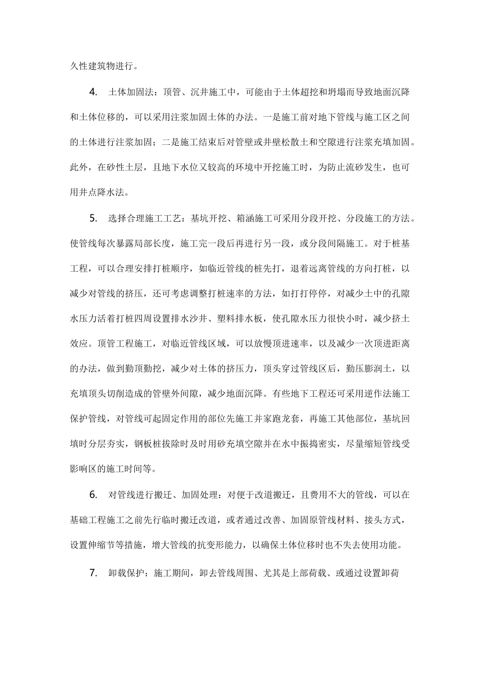 地下燃气管线保护方案_第3页