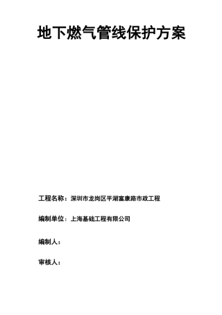 地下燃气管线保护方案