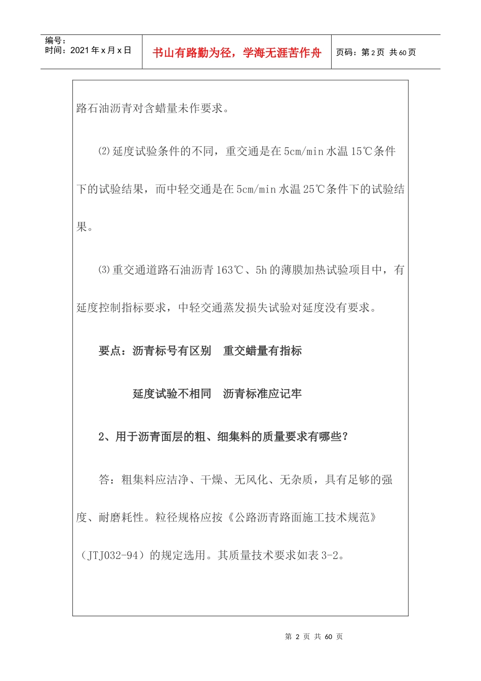 沥青混凝土路面施工技术_第2页