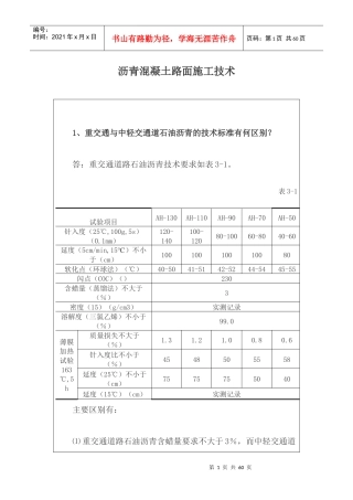 沥青混凝土路面施工技术