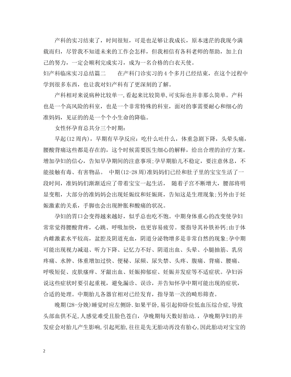 妇产科临床实习总结_第2页