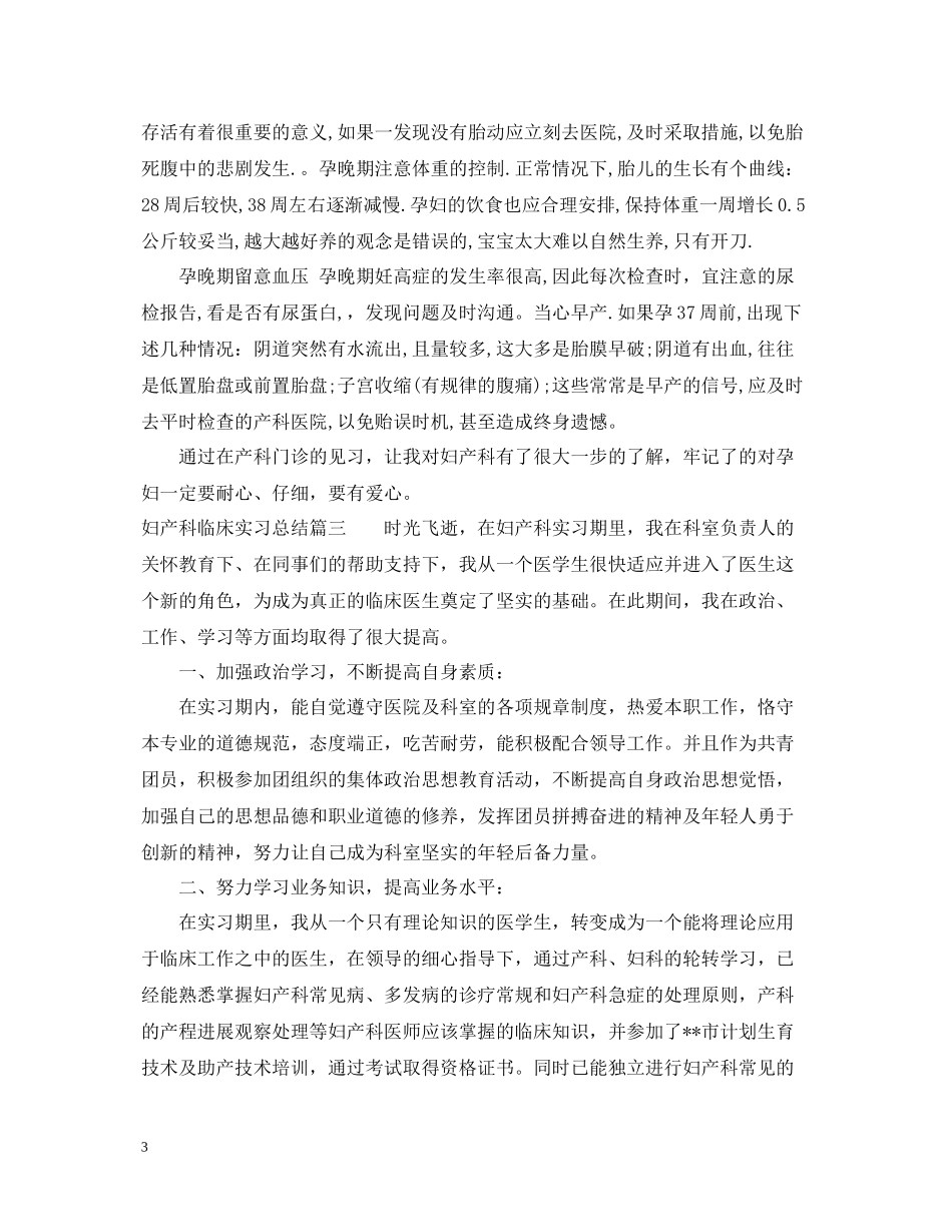 妇产科临床实习总结_第3页