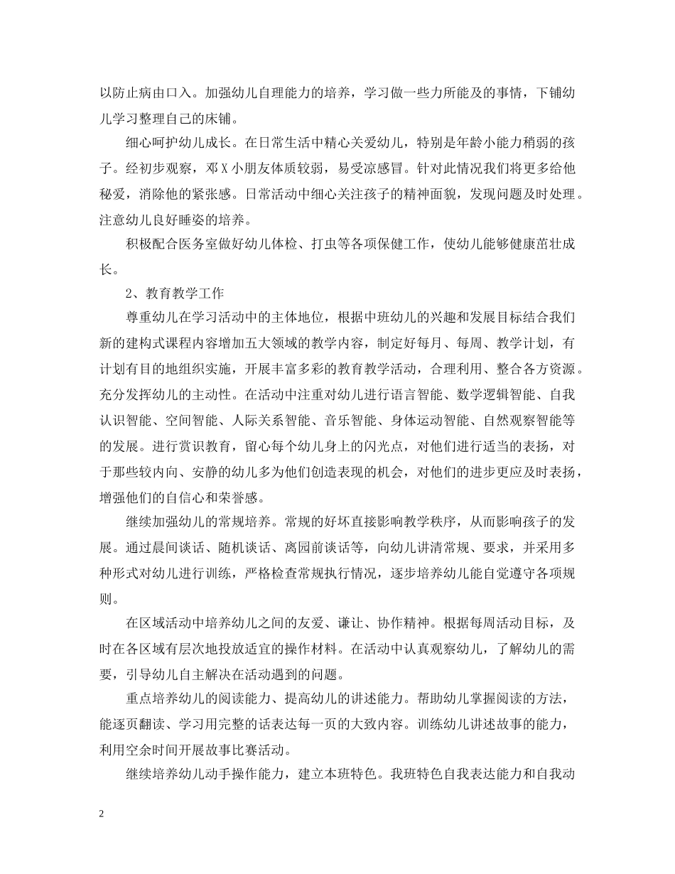 幼儿园下半年工作计划文本 _第2页