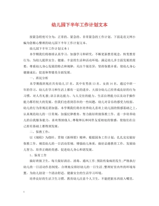 幼儿园下半年工作计划文本 