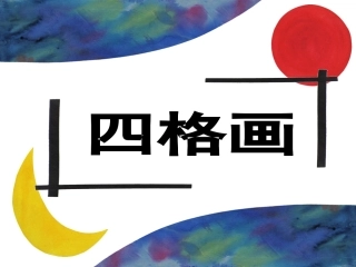 二下美术《四格画》课件