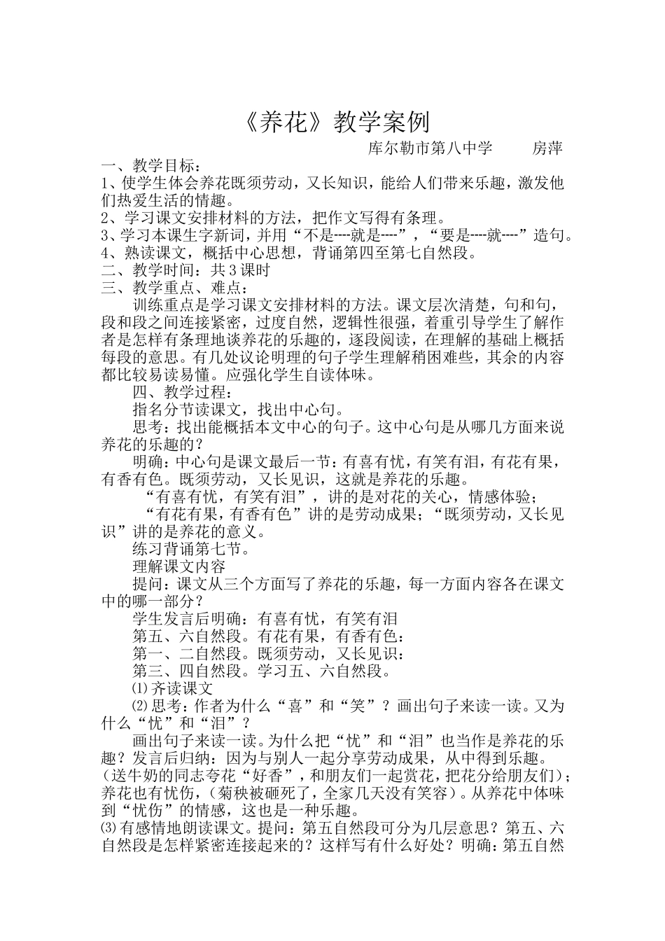 教学案例 (2)_第1页