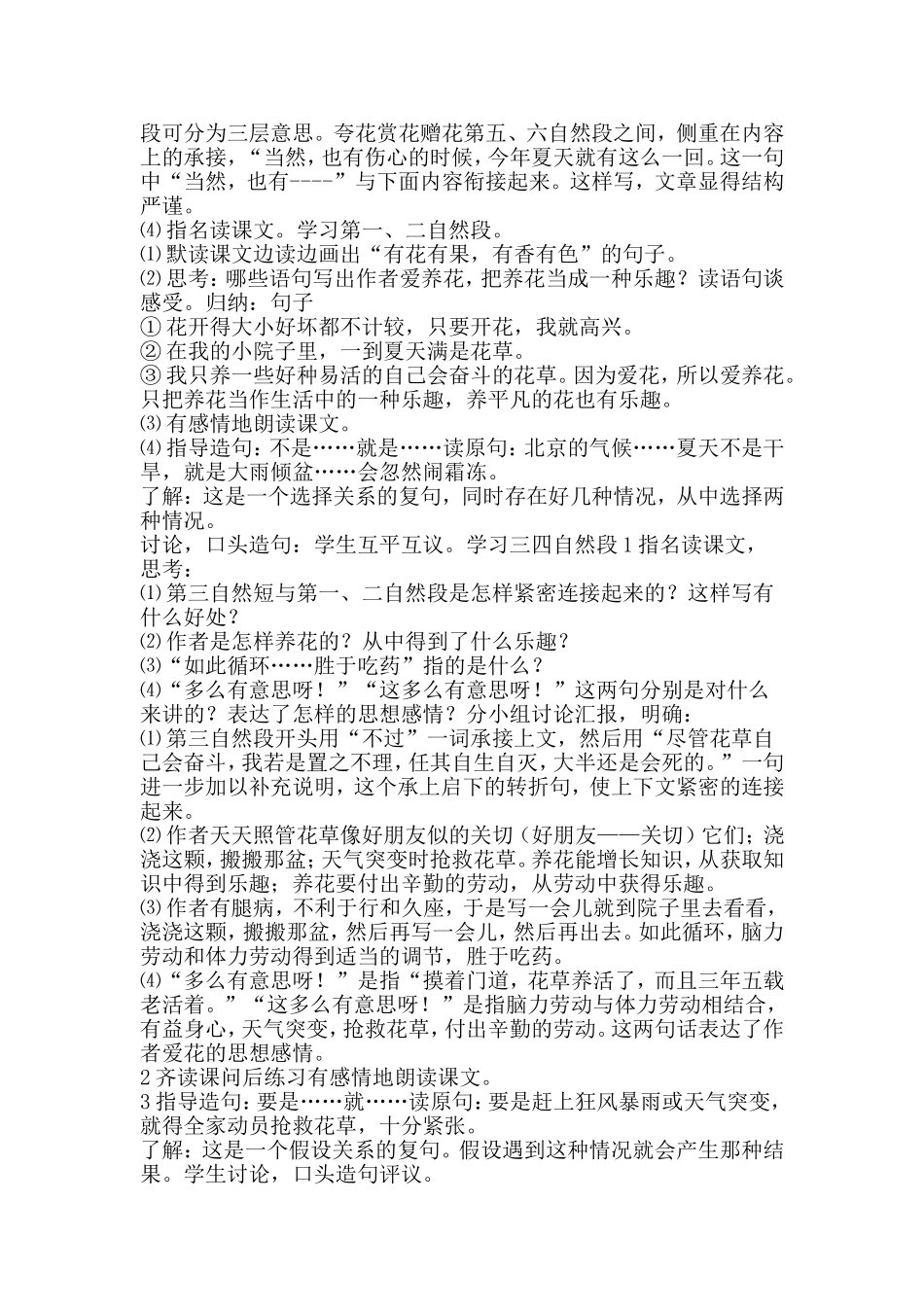 教学案例 (2)_第2页