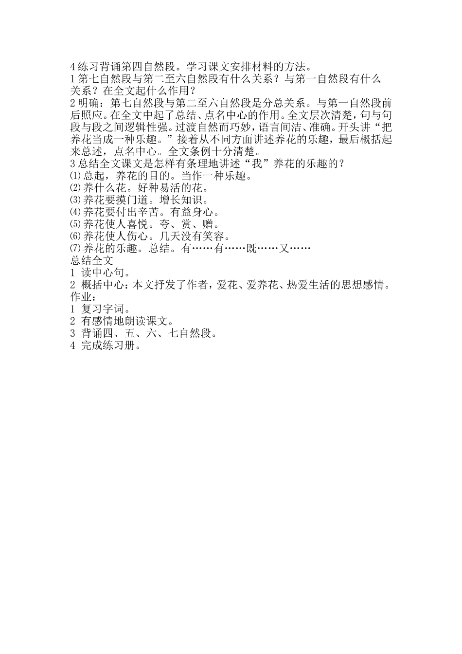 教学案例 (2)_第3页