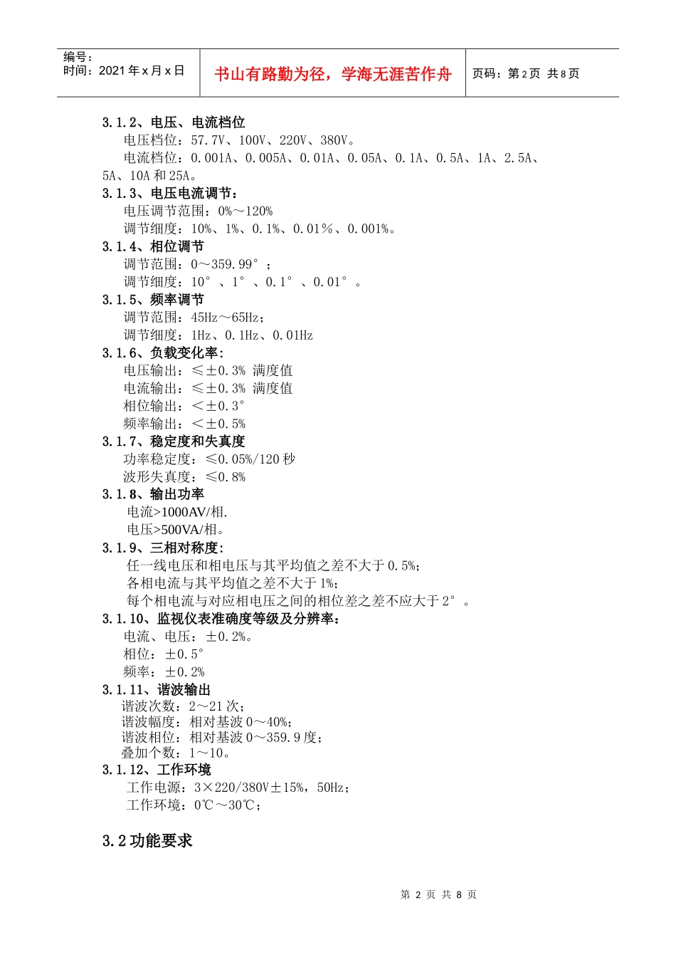 用电信息采集终端测试装置技术规范_第2页
