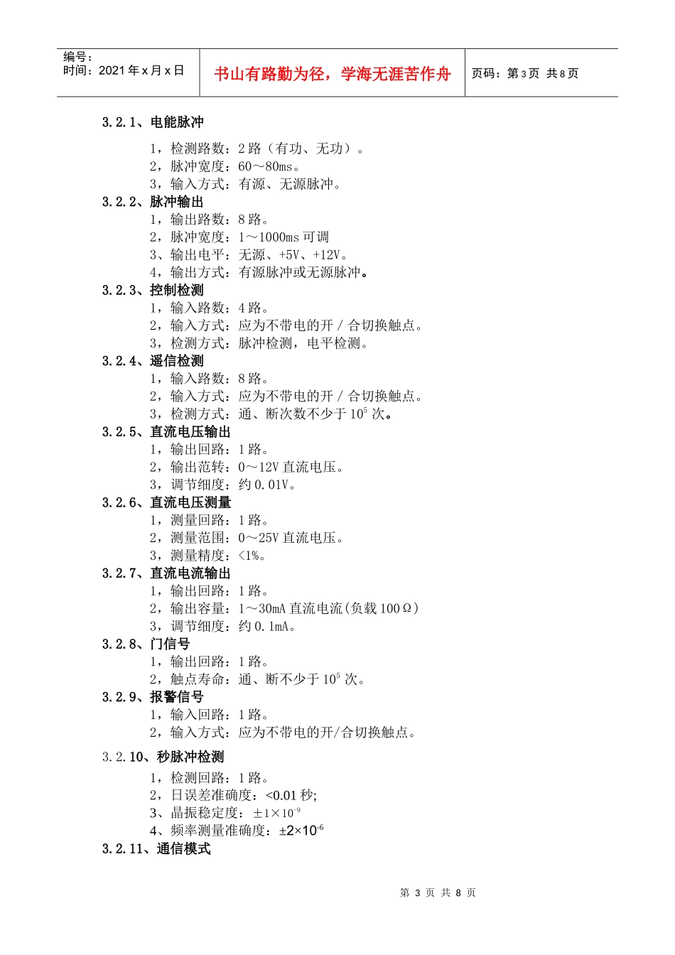 用电信息采集终端测试装置技术规范_第3页
