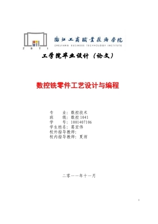 吹风机建模和加工工艺设计说明书