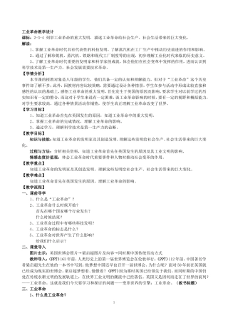 《工业革命》教学设计
