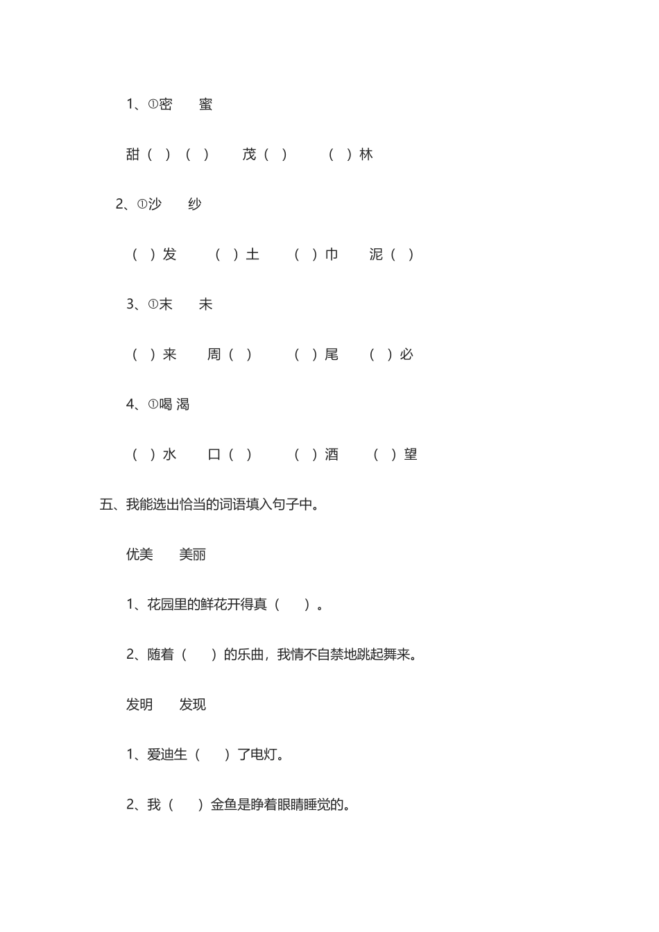 人教版二年级语文下册期中考试题_第2页