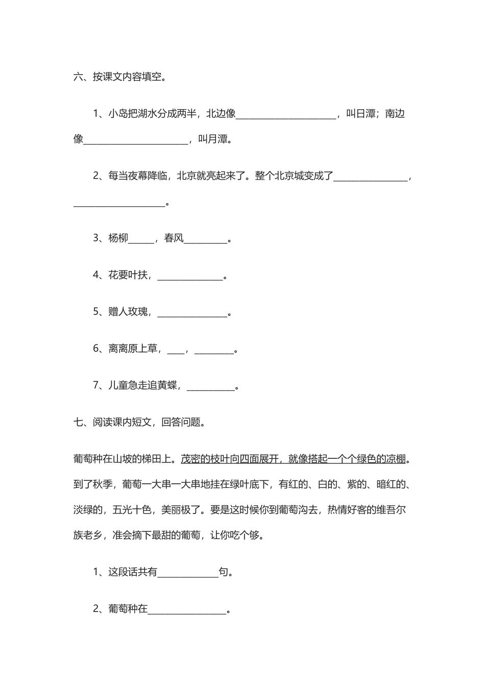 人教版二年级语文下册期中考试题_第3页