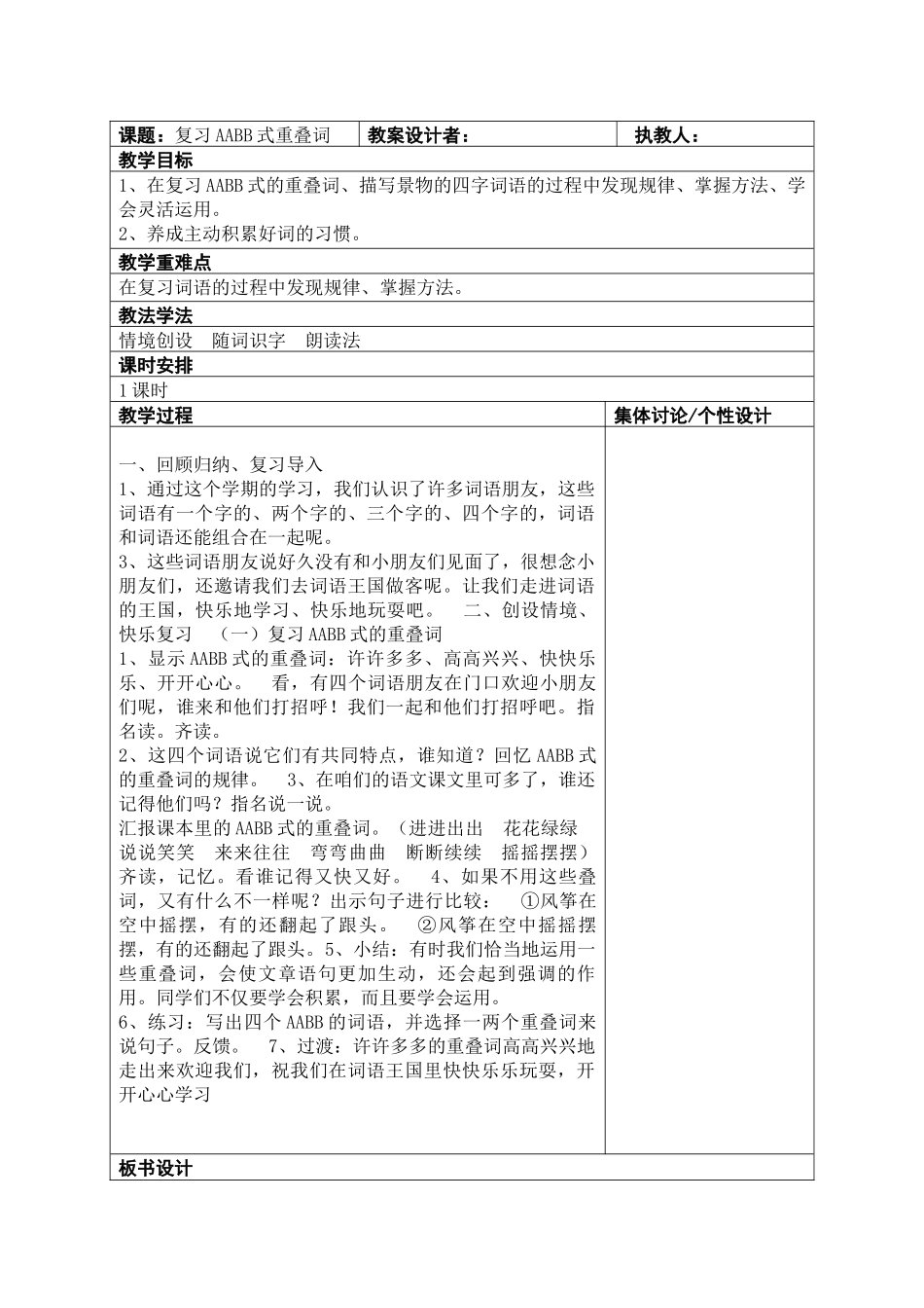 AABB词语复习教案_第1页