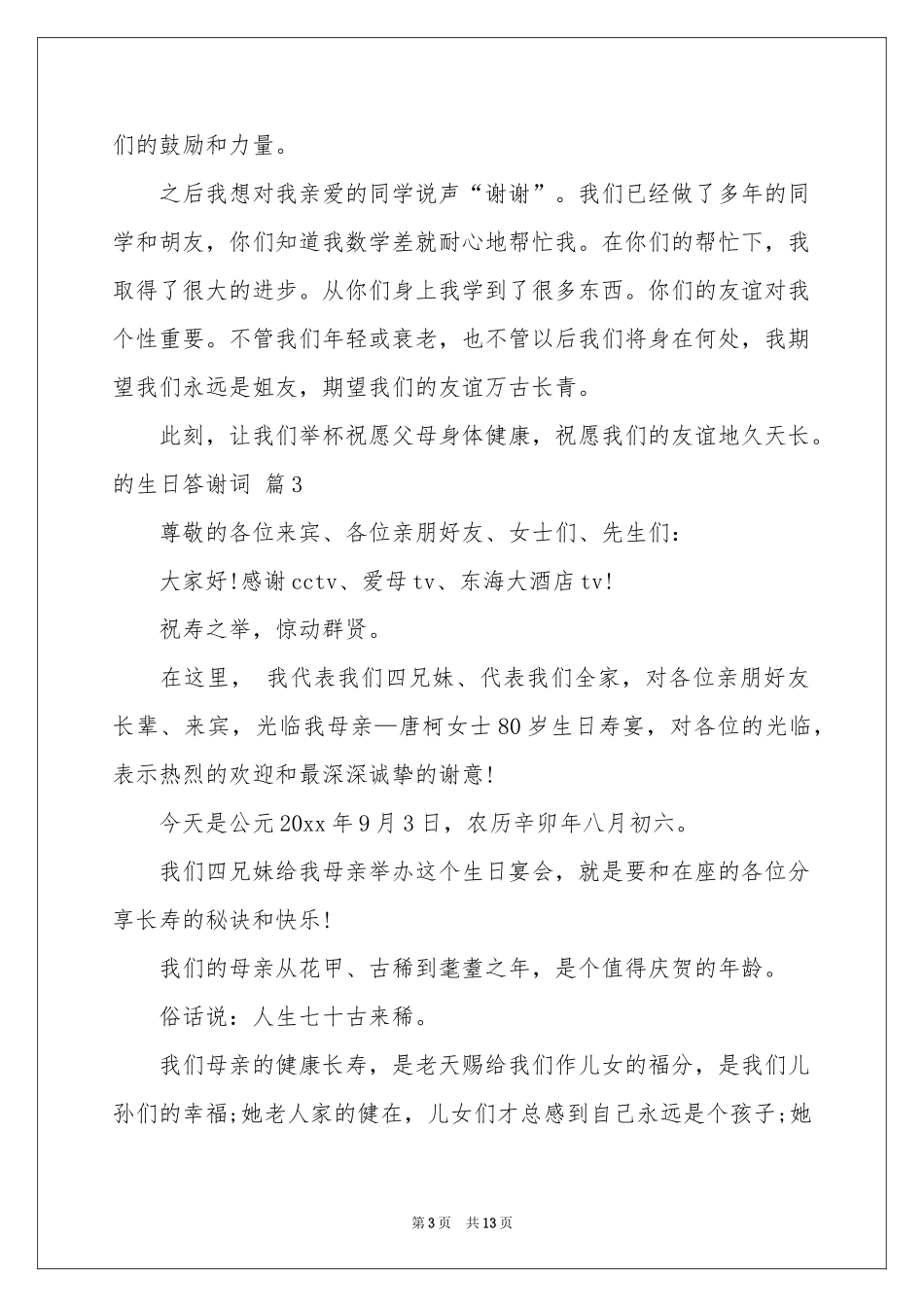 关于的生日答谢词模板锦集10篇_第3页